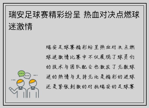 瑞安足球赛精彩纷呈 热血对决点燃球迷激情