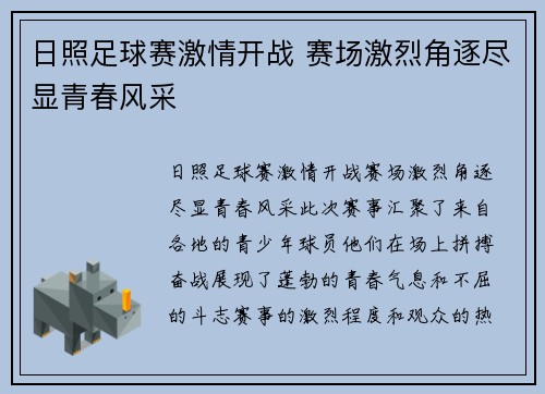 日照足球赛激情开战 赛场激烈角逐尽显青春风采