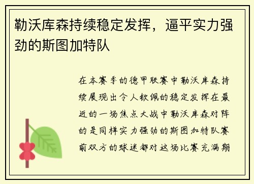 勒沃库森持续稳定发挥，逼平实力强劲的斯图加特队
