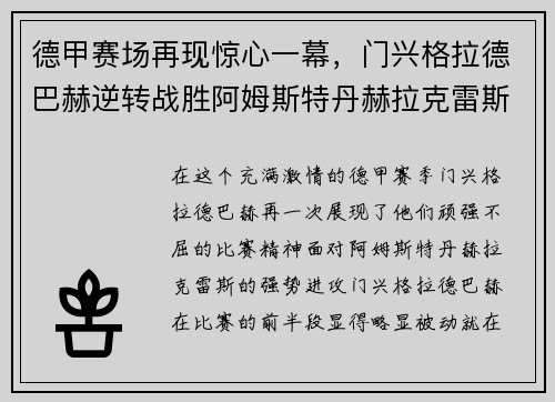德甲赛场再现惊心一幕，门兴格拉德巴赫逆转战胜阿姆斯特丹赫拉克雷斯