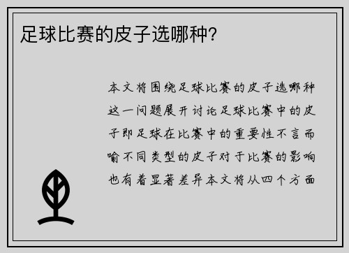足球比赛的皮子选哪种？