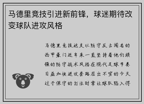 马德里竞技引进新前锋，球迷期待改变球队进攻风格