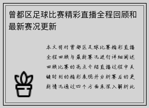 曾都区足球比赛精彩直播全程回顾和最新赛况更新