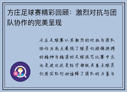 方庄足球赛精彩回顾：激烈对抗与团队协作的完美呈现