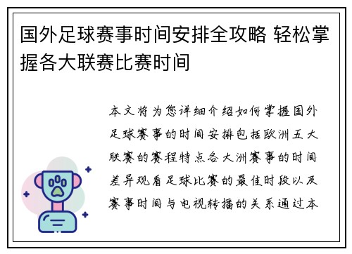 国外足球赛事时间安排全攻略 轻松掌握各大联赛比赛时间
