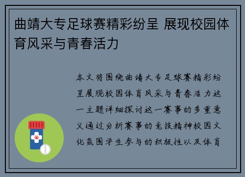 曲靖大专足球赛精彩纷呈 展现校园体育风采与青春活力
