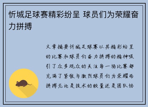 忻城足球赛精彩纷呈 球员们为荣耀奋力拼搏