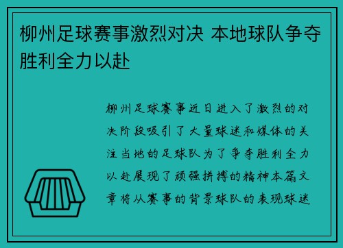 柳州足球赛事激烈对决 本地球队争夺胜利全力以赴