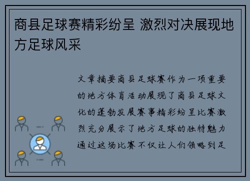 商县足球赛精彩纷呈 激烈对决展现地方足球风采