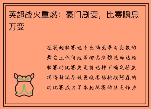 英超战火重燃：豪门剧变，比赛瞬息万变