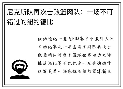 尼克斯队再次击败篮网队：一场不可错过的纽约德比