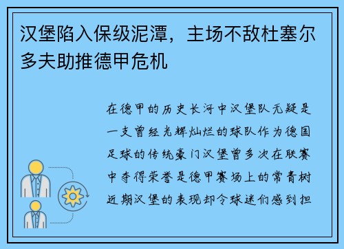 汉堡陷入保级泥潭，主场不敌杜塞尔多夫助推德甲危机