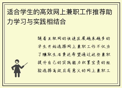 适合学生的高效网上兼职工作推荐助力学习与实践相结合