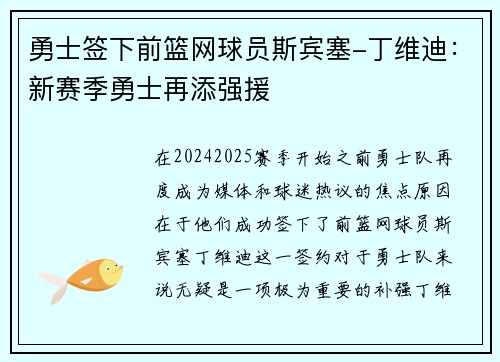 勇士签下前篮网球员斯宾塞-丁维迪：新赛季勇士再添强援