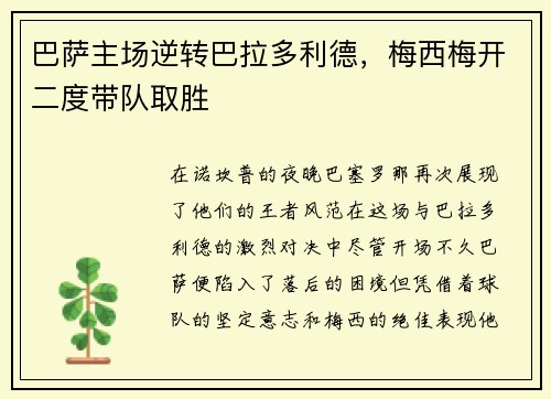 巴萨主场逆转巴拉多利德，梅西梅开二度带队取胜