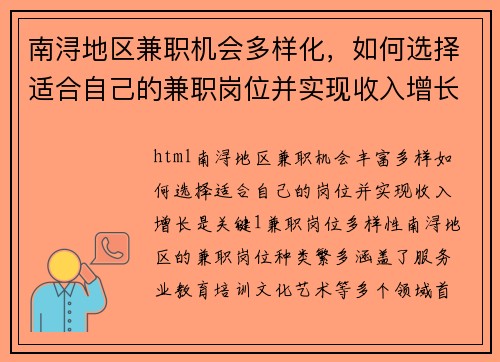 南浔地区兼职机会多样化，如何选择适合自己的兼职岗位并实现收入增长