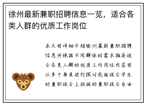 徐州最新兼职招聘信息一览，适合各类人群的优质工作岗位