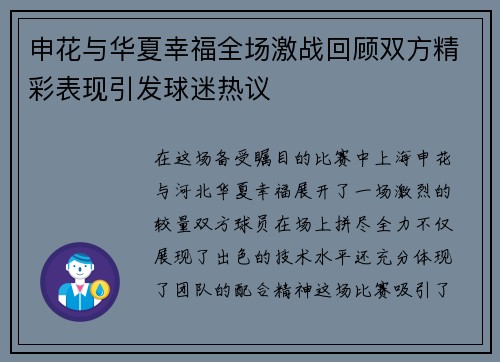 申花与华夏幸福全场激战回顾双方精彩表现引发球迷热议