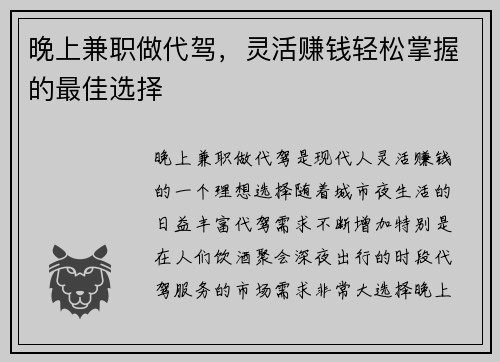晚上兼职做代驾，灵活赚钱轻松掌握的最佳选择