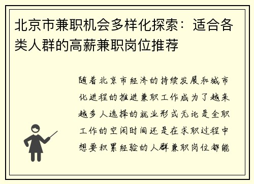 北京市兼职机会多样化探索：适合各类人群的高薪兼职岗位推荐