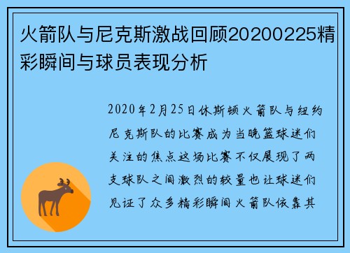 火箭队与尼克斯激战回顾20200225精彩瞬间与球员表现分析