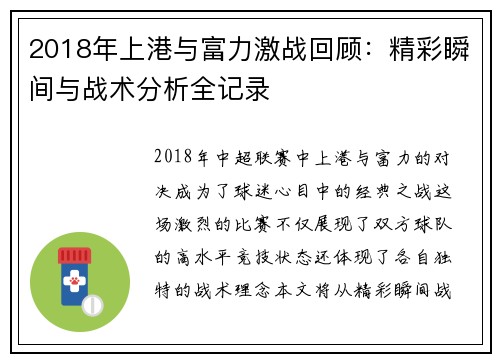 2018年上港与富力激战回顾：精彩瞬间与战术分析全记录