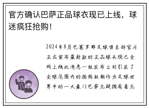 官方确认巴萨正品球衣现已上线，球迷疯狂抢购！