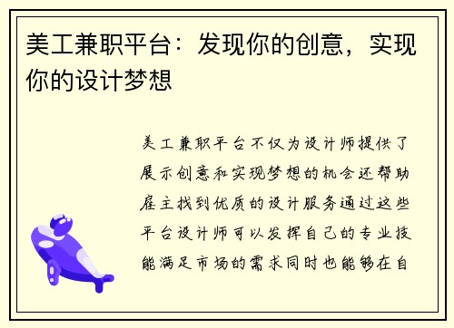 美工兼职平台：发现你的创意，实现你的设计梦想