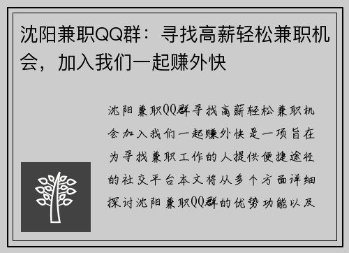 沈阳兼职QQ群：寻找高薪轻松兼职机会，加入我们一起赚外快