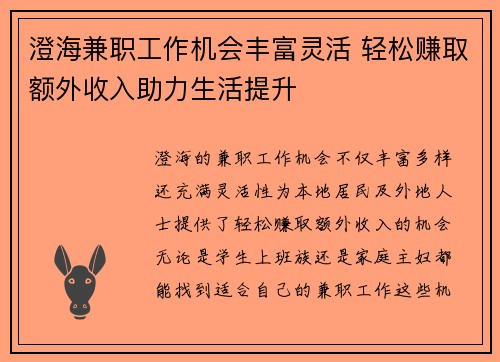 澄海兼职工作机会丰富灵活 轻松赚取额外收入助力生活提升