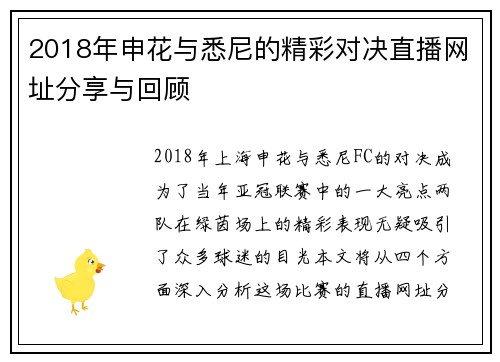 2018年申花与悉尼的精彩对决直播网址分享与回顾