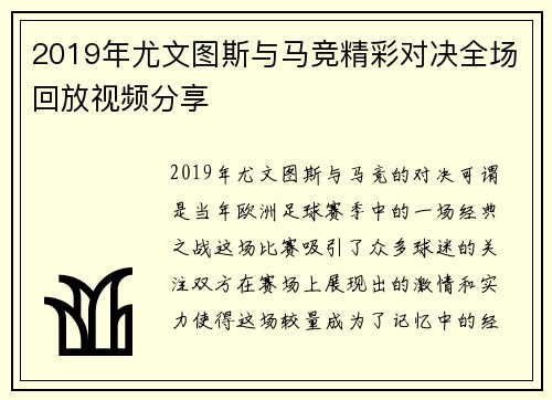 2019年尤文图斯与马竞精彩对决全场回放视频分享