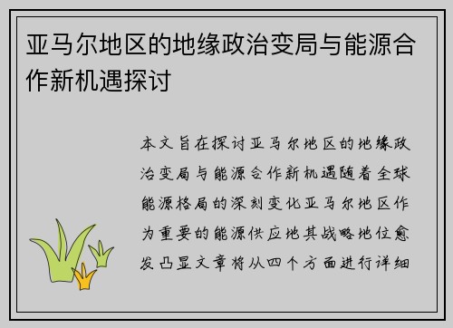 亚马尔地区的地缘政治变局与能源合作新机遇探讨