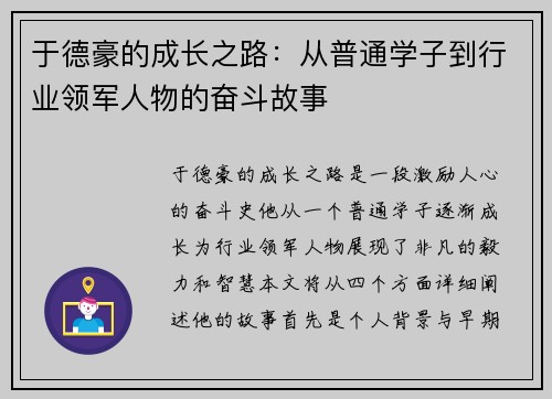 于德豪的成长之路：从普通学子到行业领军人物的奋斗故事