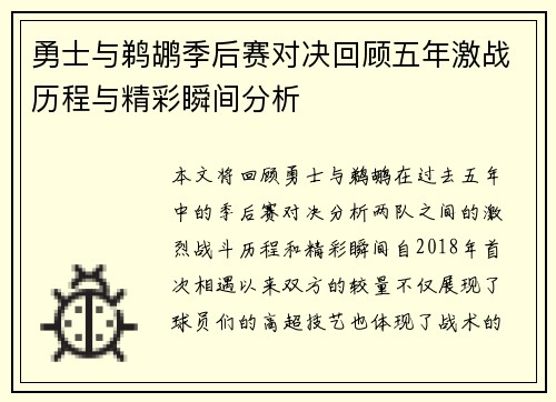 勇士与鹈鹕季后赛对决回顾五年激战历程与精彩瞬间分析