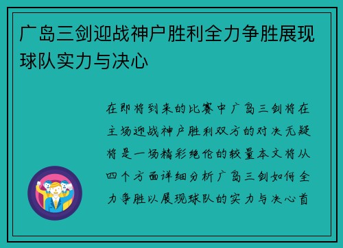 广岛三剑迎战神户胜利全力争胜展现球队实力与决心