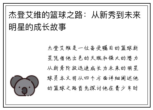 杰登艾维的篮球之路：从新秀到未来明星的成长故事