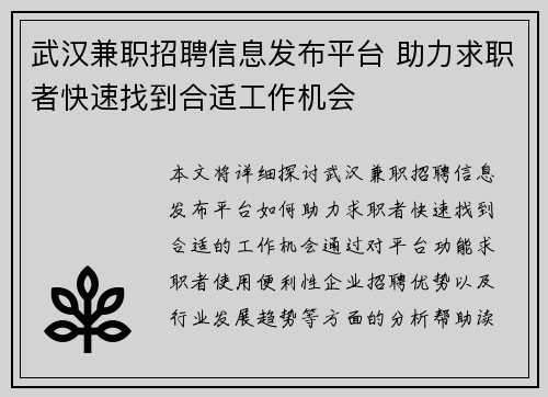 武汉兼职招聘信息发布平台 助力求职者快速找到合适工作机会