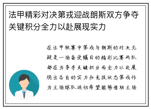 法甲精彩对决第戎迎战朗斯双方争夺关键积分全力以赴展现实力