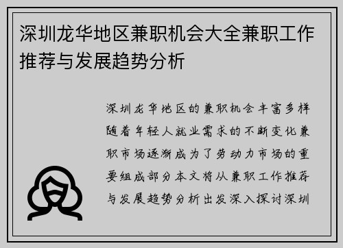 深圳龙华地区兼职机会大全兼职工作推荐与发展趋势分析