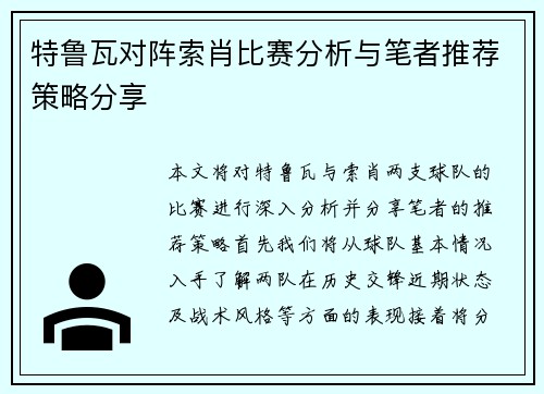特鲁瓦对阵索肖比赛分析与笔者推荐策略分享
