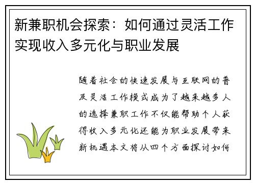 新兼职机会探索：如何通过灵活工作实现收入多元化与职业发展