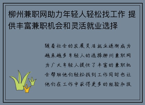 柳州兼职网助力年轻人轻松找工作 提供丰富兼职机会和灵活就业选择