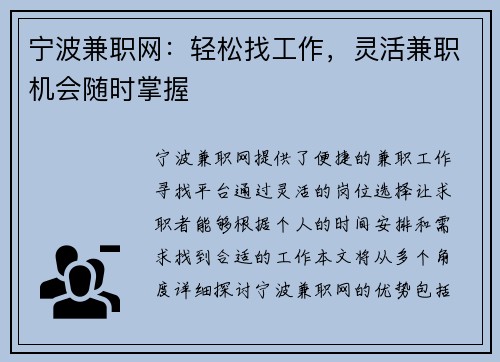 宁波兼职网：轻松找工作，灵活兼职机会随时掌握