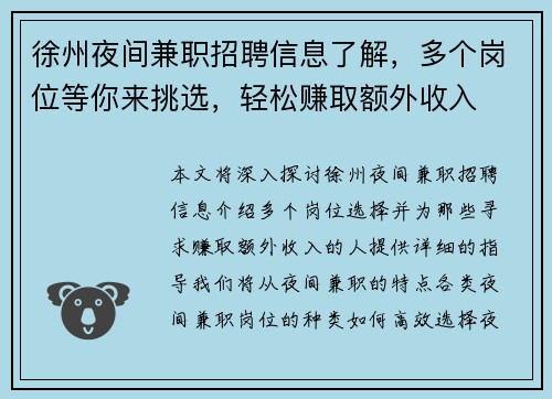 徐州夜间兼职招聘信息了解，多个岗位等你来挑选，轻松赚取额外收入