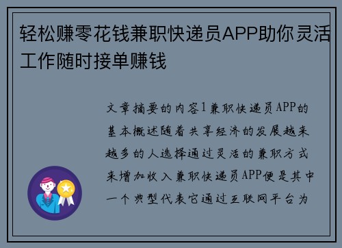 轻松赚零花钱兼职快递员APP助你灵活工作随时接单赚钱