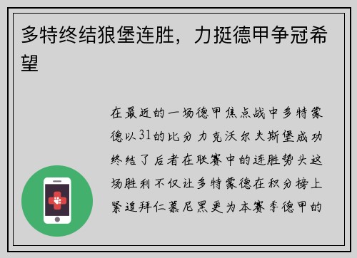 多特终结狼堡连胜，力挺德甲争冠希望