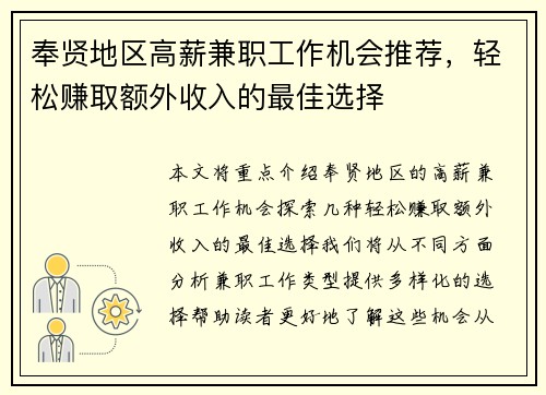 奉贤地区高薪兼职工作机会推荐，轻松赚取额外收入的最佳选择