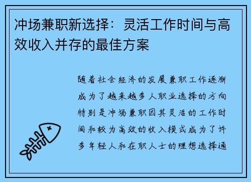 冲场兼职新选择：灵活工作时间与高效收入并存的最佳方案