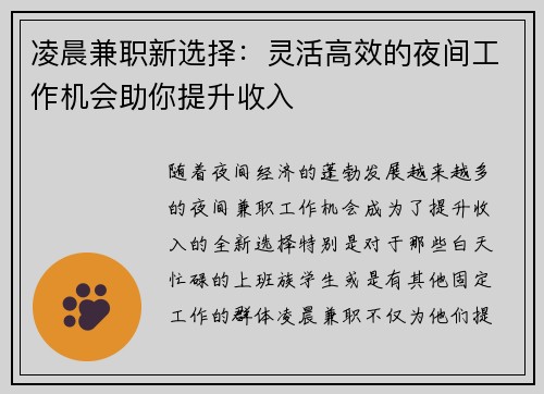 凌晨兼职新选择：灵活高效的夜间工作机会助你提升收入